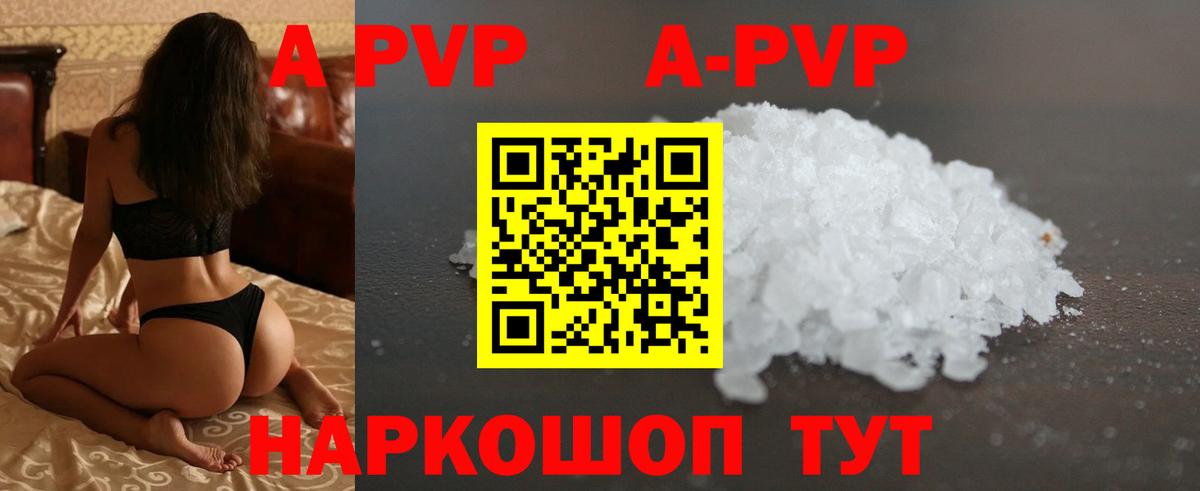 Балашов  А ПВП Соль  Вход с VPN  наркошоп  A-PVP Соль 