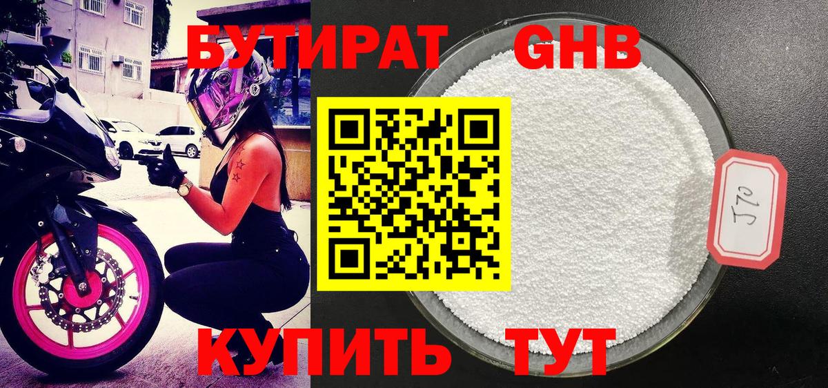 БУТИРАТ бутандиол  Вход с VPN  Балашов 