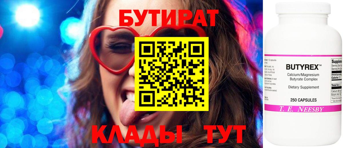 БУТИРАТ вода Балашов