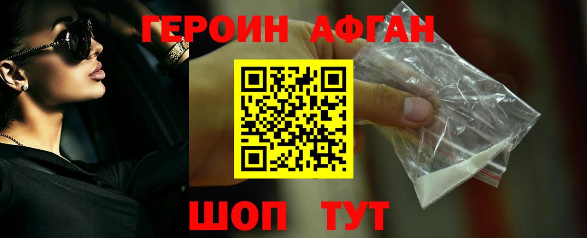 ГЕРОИН герыч  Вход с VPN  Балашов 