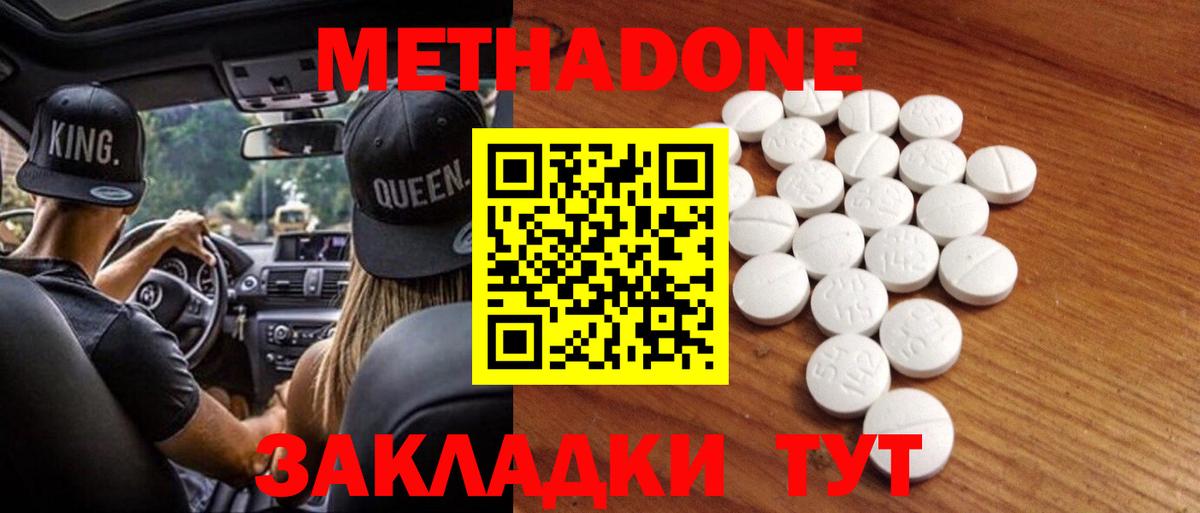 МЕТАДОН methadone  Вход с VPN  Балашов 